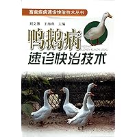 Quick Diagnosis and Treatment of Duck and Goose Diseases (Series of quick diagnosis and treatment of animal diseases) (Chinese Edition)