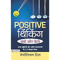 Positive Thinking Kyon Aur Kaise (Hindi Edition) - Harnessing the Power of Positive Thinking: Napoleon Hill's Insights for a Fulfilling Life Positive Thinking Kyon Aur Kaise (Hindi Edition) - Harnessing the Power of Positive Thinking: Napoleon Hill's Insights for a Fulfilling Life Kindle