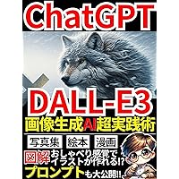 ChatGPT DALL E three Image generation AI super practical technique: Also includes helpful prompts Create illustrations using DALL E three as if you were ... (Japanese Edition) ChatGPT DALL E three Image generation AI super practical technique: Also includes helpful prompts Create illustrations using DALL E three as if you were ... (Japanese Edition) Paperback Kindle