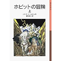 The Hobbit Vol. 1 of 2 (Japanese Edition) The Hobbit Vol. 1 of 2 (Japanese Edition) Paperback Paperback