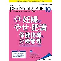 Japanese Magazine Perinatal care in 2018 October issue (vol. 37 No. 10) featured: skinny pregnant women, obesity public health guidance and delivery management risk