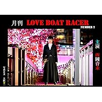 MONTHLY LOVE BOAT RACER: MONTHLY LOVE BOAT RACER2 (Japanese Edition)