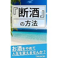 How to quit drinking: Stop drinking and change your life (Japanese Edition) How to quit drinking: Stop drinking and change your life (Japanese Edition) Kindle