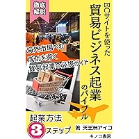 I-SHI-SAITOTSUKATTABOEKIBIJINESUKIGYONOBAIBURU: ISSENDETSUCHIKATTA KIGYOHOHOSURI-SUTEPPU ODENJU (KINOKOSYOBOU) (Japanese Edition)