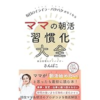 mainitinoirairabatabataganakunaru mamanoasakatusyukankataizen (kitanosyuppan) (Japanese Edition)