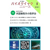 Science Magazine BioQuick News: January 2024 issue baiokuikkunyusu (Japanese Edition) Science Magazine BioQuick News: January 2024 issue baiokuikkunyusu (Japanese Edition) Kindle Paperback