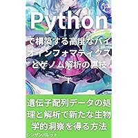 Advanced bioinformatics and genome analysis tricks built with Python - How to obtain new biological insights by processing and analyzing gene sequence data - (Japanese Edition)