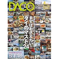 Influencers of food travel and entertainment will teach you First want to know the 24 must-know things about Thailand DACO issue 525 (Japanese Edition) Influencers of food travel and entertainment will teach you First want to know the 24 must-know things about Thailand DACO issue 525 (Japanese Edition) Kindle