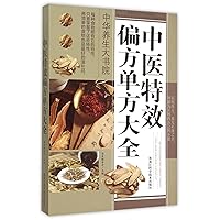 Chinese Medicine Prescriptions with Special Effect (Chinese Edition)