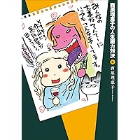 SAIBARA RIEKO NO JINSEI GARYOKU TAIKETU 5 (Japanese Edition) SAIBARA RIEKO NO JINSEI GARYOKU TAIKETU 5 (Japanese Edition) Kindle