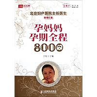 800 Questions for Pregnant Mothers during Pregnancy (Chinese Edition) 800 Questions for Pregnant Mothers during Pregnancy (Chinese Edition) Paperback