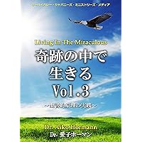 Living In The Miraculous 3: Brain Scientist Aiko Hormann shares Gods Wisdom and Many Revelations (Japanese Edition) Living In The Miraculous 3: Brain Scientist Aiko Hormann shares Gods Wisdom and Many Revelations (Japanese Edition) Kindle
