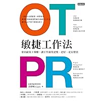 OTPR敏捷工作法：拿回績效主導權，讓工作做得更快、更好、更有價值 (Traditional Chinese Edition)
