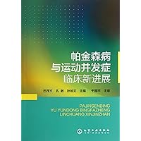 New Clinical Progress of Parkinsons Disease and Motor Complications (Chinese Edition)