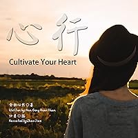 心·行 - 心·行 [Cultivate Your Heart] 心·行 - 心·行 [Cultivate Your Heart] Audible Audiobook
