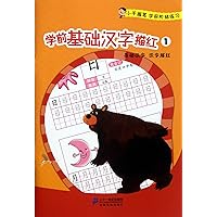 Preschool Tracing Chinese Characters: Learning Basic Chinese 1 (Chinese Edition) Preschool Tracing Chinese Characters: Learning Basic Chinese 1 (Chinese Edition) Paperback