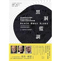 黑洞藍調:諾貝爾獎LIGO團隊探索重力波五十年，人類對宇宙最執著的傾聽 (科學，不思議) (Traditional Chinese Edition)