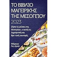 Το βιβλίο μαγειρικής της ... λαχτ&# (Greek Edition)