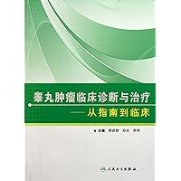 Clinical Diagnosis and Treatment of Testicular Tumor--From Guide to Clinic (Chinese Edition)