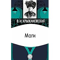 Маги (Russian Edition) Маги (Russian Edition) Kindle