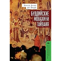 Taiwan's Buddhist Nuns (Contemporary Eastern Studies) (Russian Edition)