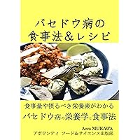 Diet and Recipe for Basedows disease: Nutrition and action plan for Basedows disease (Japanese Edition) Diet and Recipe for Basedows disease: Nutrition and action plan for Basedows disease (Japanese Edition) Kindle