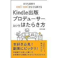 How to work as a Kindle publishing producer where you can start your own business at home and earn money even with no experience or track record (Japanese Edition) How to work as a Kindle publishing producer where you can start your own business at home and earn money even with no experience or track record (Japanese Edition) Kindle