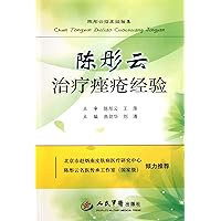 Chen Tongyun's Clinical Experience of Acne Treatment (Chinese Edition)