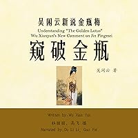 窥破金瓶：吴闲云新说金瓶梅 - 窺破金瓶：吳閒雲新說金瓶梅 [Understanding 