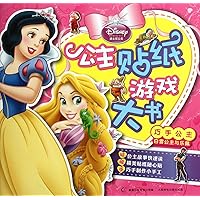 Skilled Princess Snow White and Yue Pei - Princess Sticker Game Book (Chinese Edition)