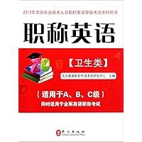 Health Class - English Title - (fit for ABC class) also fit for title examination on English of entire army - (1 DVD) (Chinese Edition)