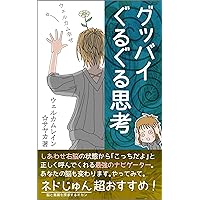 goodbye automatic thinking: The best healing time to feel with the right brain where automatic thinking has disappeared (Japanese Edition) goodbye automatic thinking: The best healing time to feel with the right brain where automatic thinking has disappeared (Japanese Edition) Kindle