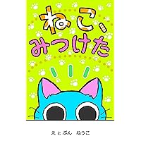 I found a cat (Japanese Edition) I found a cat (Japanese Edition) Kindle Paperback