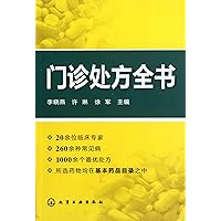 Outpatient Service Prescription Encyclopedia (Chinese Edition) Outpatient Service Prescription Encyclopedia (Chinese Edition) Paperback