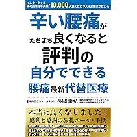 The latest alternative medicine that instantly relieves your severe back pain Back pain practice book zibundedekiru saisindaitaiiryou (Japanese Edition)