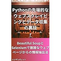 Advanced Python Web Scraping and Data Collection Tricks How to Extract Information from Complex Web Pages with Beautiful Soup and Selenium (Japanese Edition)