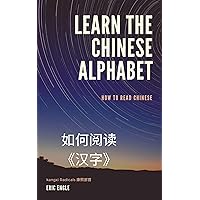 How to Learn the Chinese 