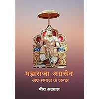 महाराजा अग्रसेन: अग्र-समाज के जनक (Hindi Edition) महाराजा अग्रसेन: अग्र-समाज के जनक (Hindi Edition) Kindle
