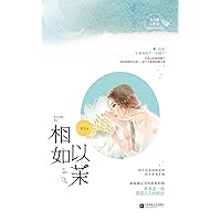 相如以茉 (Chinese Edition) 相如以茉 (Chinese Edition) Kindle Paperback