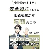 KINTOSHINOSUSUME: ANZENSHISANTOSHITENOKACHIOIKASUNYONOKOTSU (ESUA-RUSHUPPAN) (Japanese Edition)