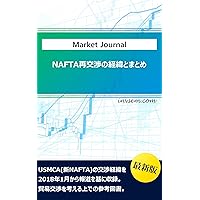 THE NEGOTIATION PROGRESS OF USMCA: The review for negotioation progress of usmca with news investement for emarging countries (Japanese Edition)