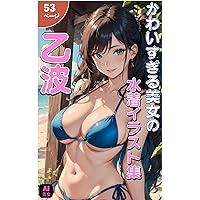 A Collection of Sexy Beauties in Swimwear Illustrations AI gravure model (Japanese Edition)