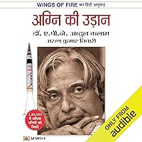 Agni Ki Udaan [Flight of Fire] Agni Ki Udaan [Flight of Fire] Audible Audiobook Paperback Kindle Hardcover