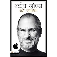 STEVE JOBS KO JANIYE: Getting to Know Steve Jobs (Steve Jobs Business Success Principal) (Hindi Edition) STEVE JOBS KO JANIYE: Getting to Know Steve Jobs (Steve Jobs Business Success Principal) (Hindi Edition) Kindle