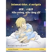 Selamat tidur, si serigala - Hǎo mèng, xiǎo láng zǎi 好梦，小狼仔. Buku kanak-kanak dwibahasa (Bahasa Malaysia - Cina) (www.childrens-books-bilingual.com) (Chinese Edition) Selamat tidur, si serigala - Hǎo mèng, xiǎo láng zǎi 好梦，小狼仔. Buku kanak-kanak dwibahasa (Bahasa Malaysia - Cina) (www.childrens-books-bilingual.com) (Chinese Edition) Kindle Paperback