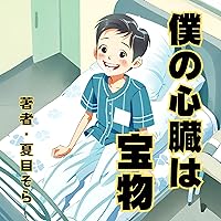 bokunoshinzouwatakaramono (Japanese Edition) bokunoshinzouwatakaramono (Japanese Edition) Kindle Paperback