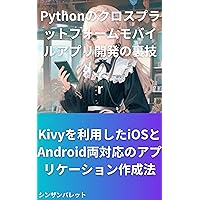 Python cross-platform mobile app development tips How to create an application compatible with both iOS and Android using Kivy (Japanese Edition)