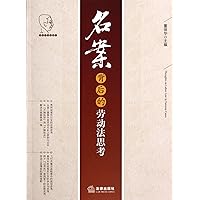 The Labor Law Consideration on the Major Cases (Chinese Edition)