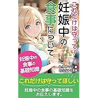 Follow this Diet during Pregnancy: Basic knowledge of diet during pregnancy (Japanese Edition)