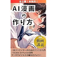 How to Make AI Manga Lets make a real manga with Stable Diffusion and Crysta and publish a DL coterie magazine: A primer on using AI illustrations to expand ... scope of your business (Japanese Edition) How to Make AI Manga Lets make a real manga with Stable Diffusion and Crysta and publish a DL coterie magazine: A primer on using AI illustrations to expand ... scope of your business (Japanese Edition) Kindle